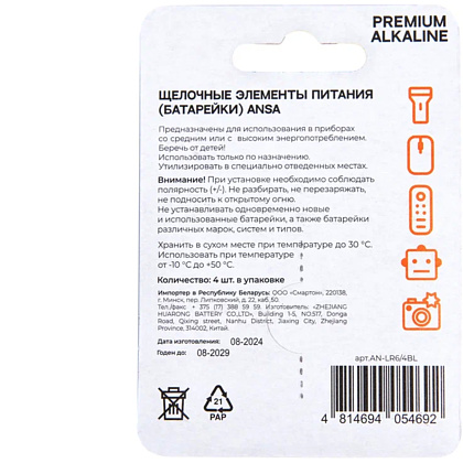 Батарейки алкалиновые ANSA "V LR6/BL-4 (AA)",12 блоковx4 шт,  щелочные - 2