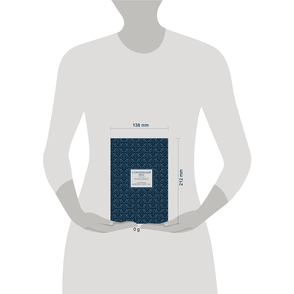 Книга "Серебряный век. Избранное. Картины Винсента ван Гога", Анна Ахматова, Константин Бальмонт, Андрей Белый - 2