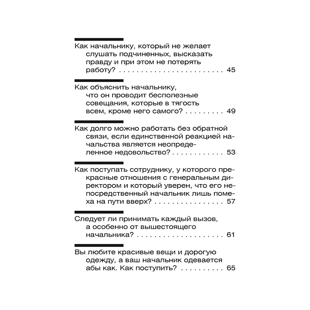 Книга "Внутрифирменные отношения в вопросах и ответах", Владимир Тарасов - 4