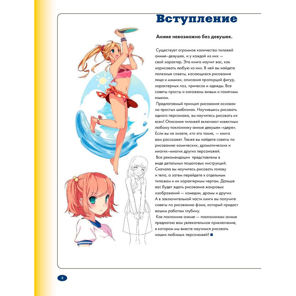 Книга "Рисуем женских персонажей аниме. Простые уроки по созданию уникальных героев" Кристофер Харт / Харт К. - 5