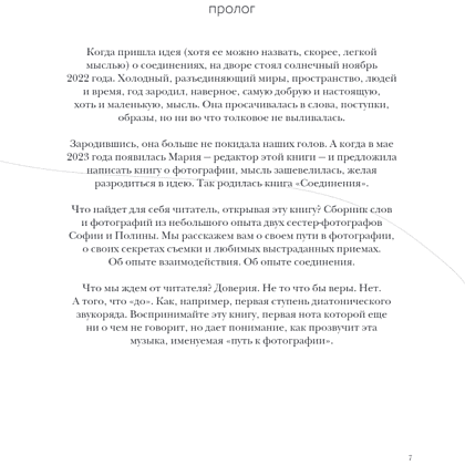 Книга "Соединения. Путь к фотографии", Полина Набока, София Набока - 4
