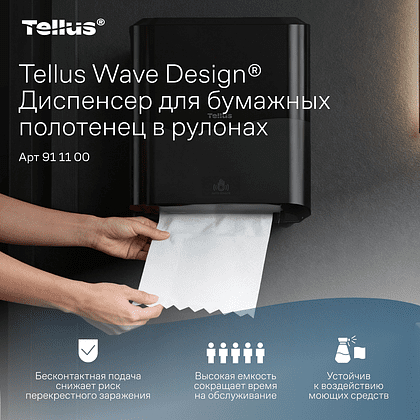 Диспенсер сенсорный Tellus Matic, для полотенец в рулонах, черный, HТ1 - 12