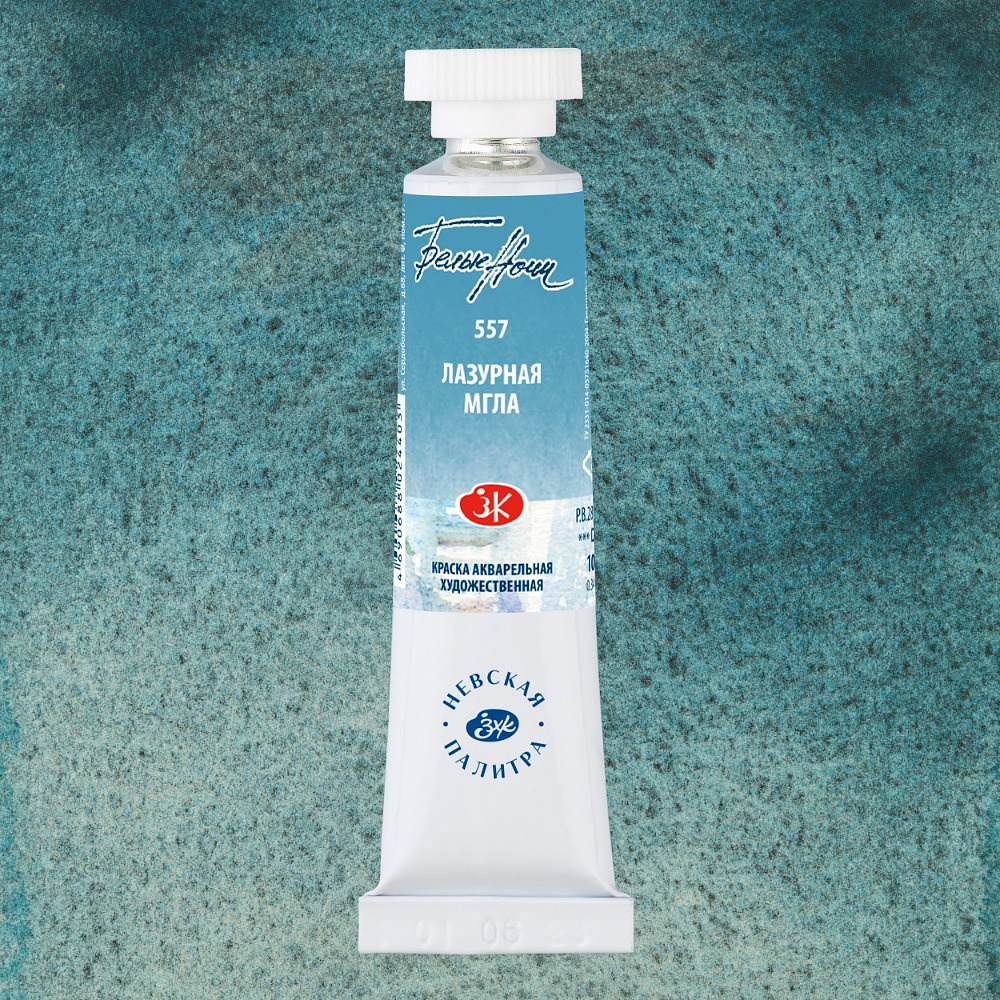 Краски акварельные "Белые ночи", 557 лазурная мгла, 10мл., туба - 2