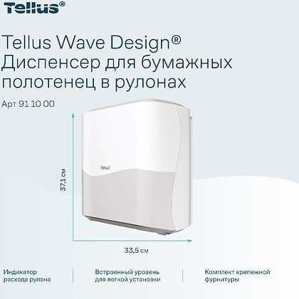 Диспенсер Tellus Matic, для полотенец в рулонах белый, HT1 - 11