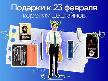 Подарки коллегам к 23 февраля