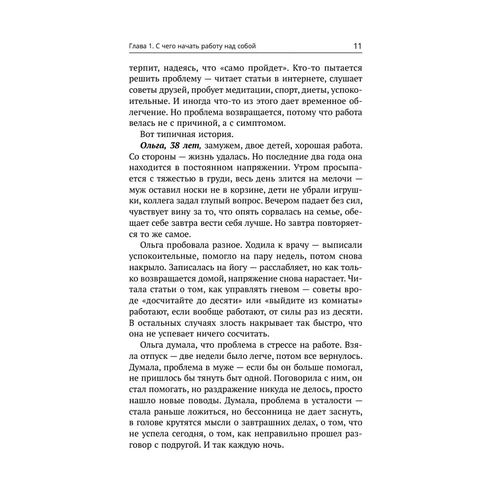 Книга "КПТ. Книга самопомощи", Павел Федоренко - 9