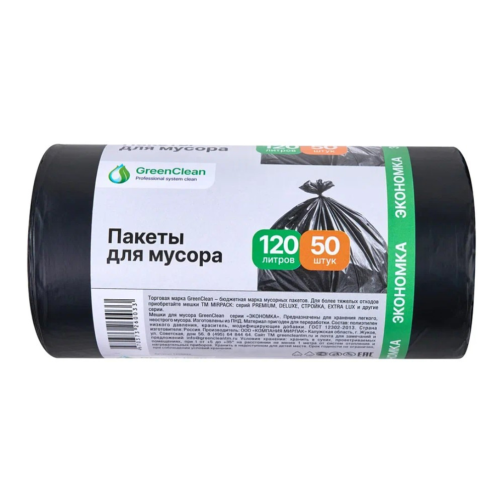 Мешки для мусора GreenClean Экономка, ПНД, 20 мкм, 65х100 см, 120 л, 50 шт/рулон, черный