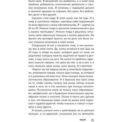 Книга "Я не верю себе. Как перестать быть заложником прошлого и смело идти по жизни", Екатерина Хломова - 4