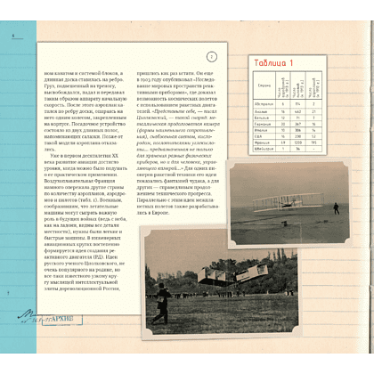 Книга "Миссия "Космос". Летопись покорения высоты. Издание в подарочном коробе" - 12