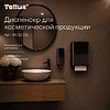 Диспенсер Tellus для косметической продукции, черный, SC1 - 16
