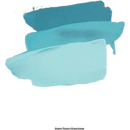 Краски акриловые "Ладога", 507 бирюзовая, 46 мл., туба - 3