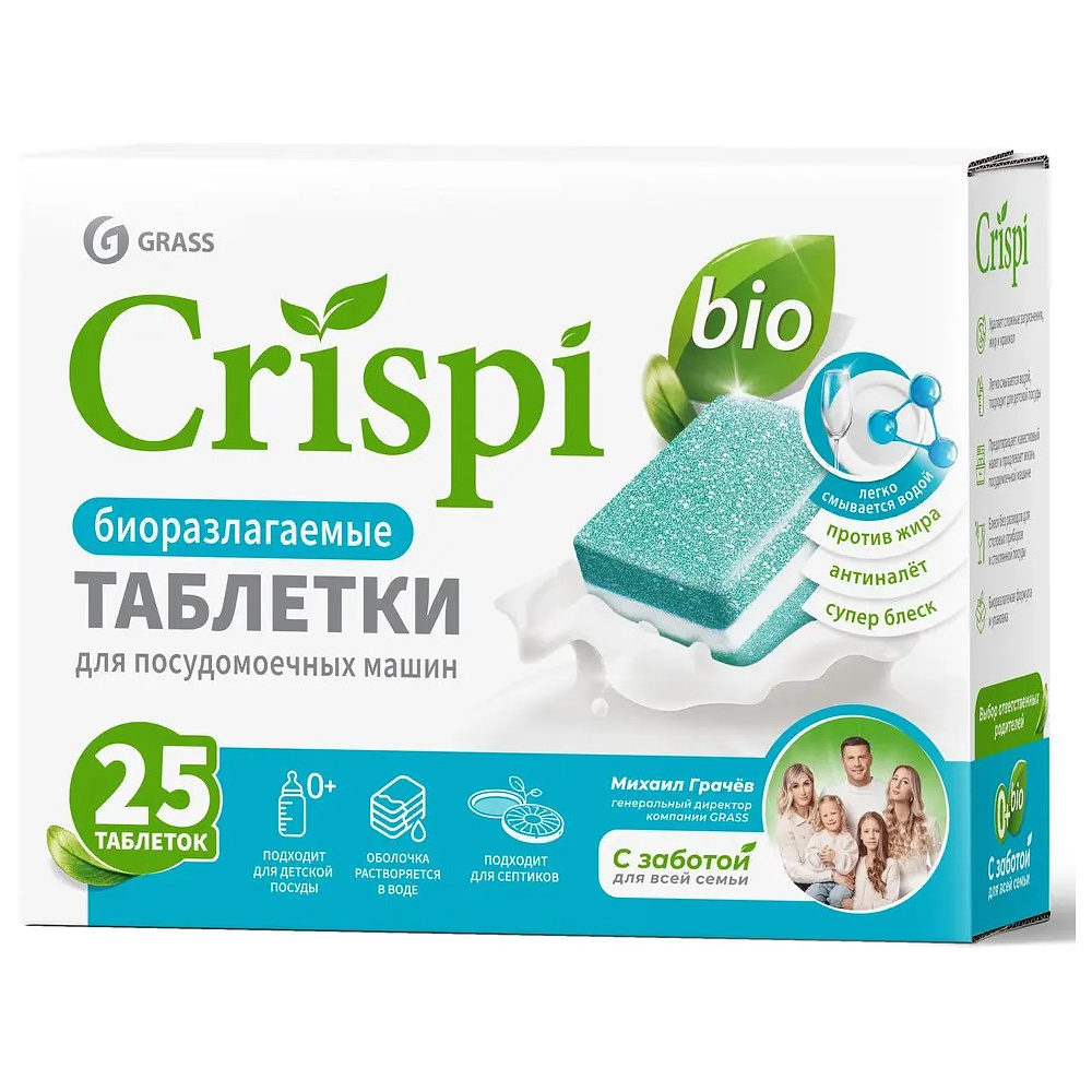 Средство для мытья посуды в посудомоечной машине "CRISPI", экологичные таблетки, 25 шт./уп.