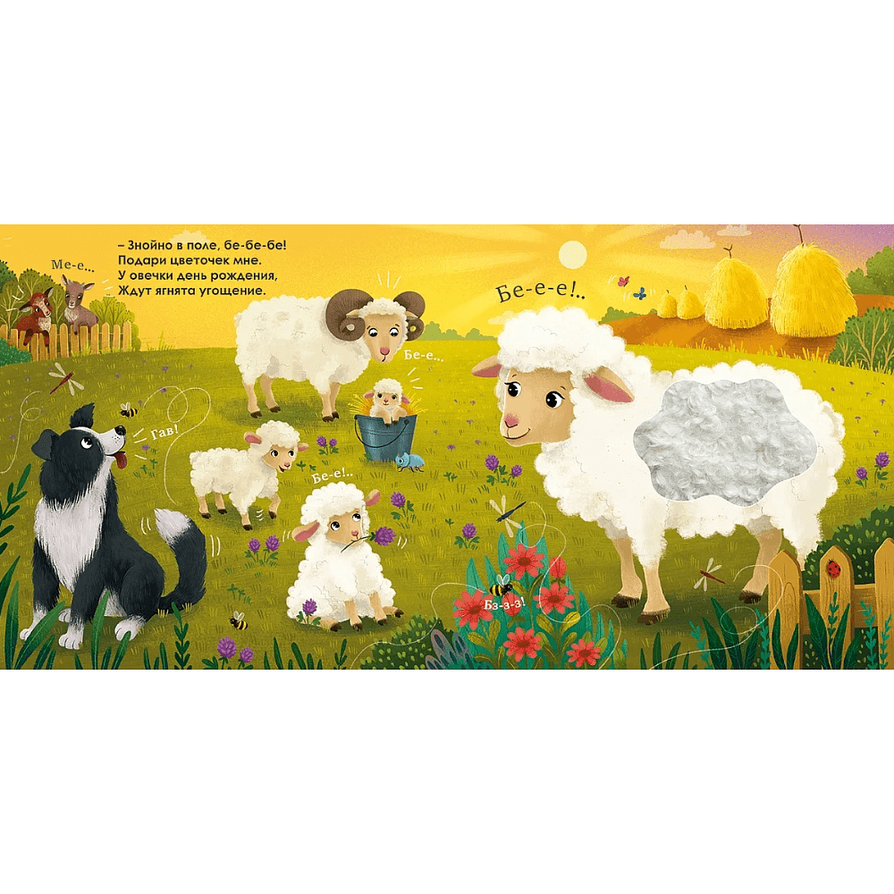 Книга "Музыкалкины книжки. Домашние животные" - 3