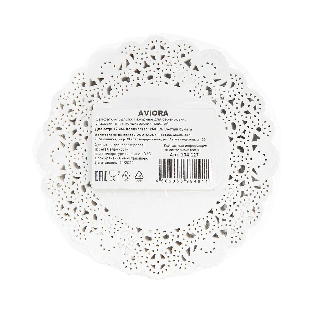 Салфетки бумажные ажурные AVIORA, d=12 см, 250 шт, белый