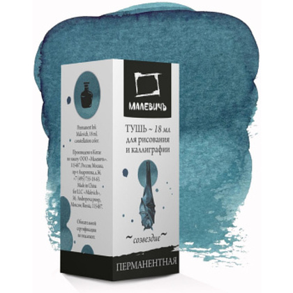 Тушь для рисования и каллиграфии "Малевичъ", 18 мл, созвездие - 2