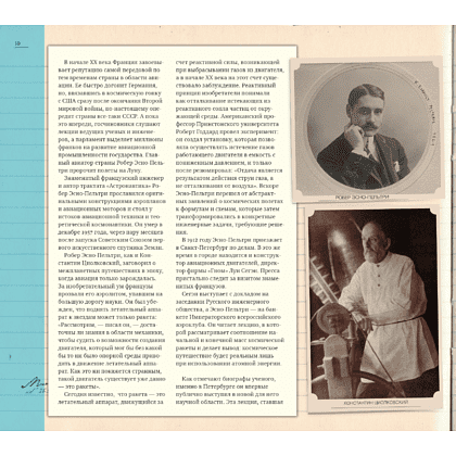 Книга "Миссия "Космос". Летопись покорения высоты. Издание в подарочном коробе" - 14
