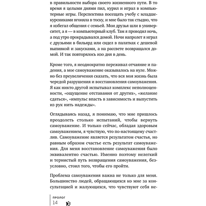 Книга "Мур-психология. Самоуважение. 33 урока уверенности в себе", Хонгюн Юн - 10