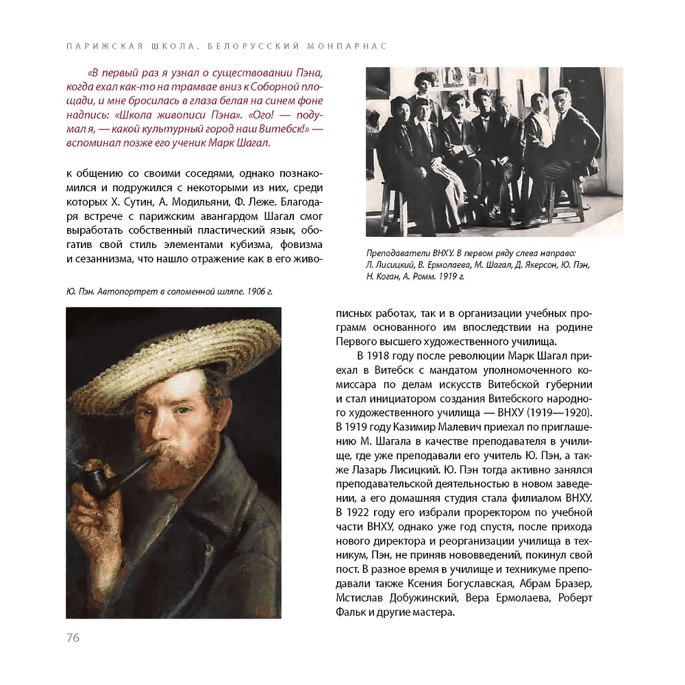 Книга "Парижская школа: Белорусский Монпарнас и художественное сообщество ХХ века. Факты и путеводитель" , Алла Змиева - 14