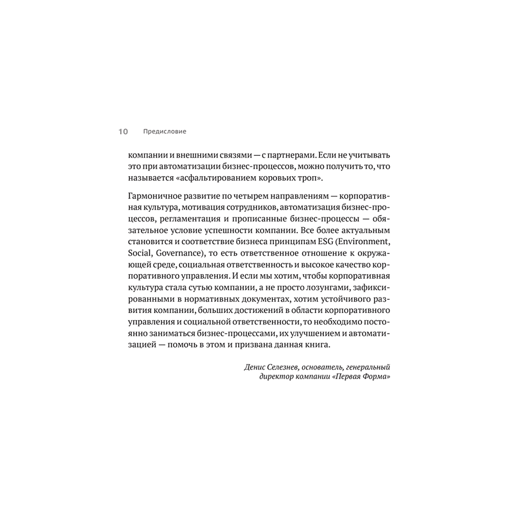 Книга "Преимущество повторяемости. Практическое руководство по бизнес-процессам. Процессы и их описание", Олег Вишняков - 9