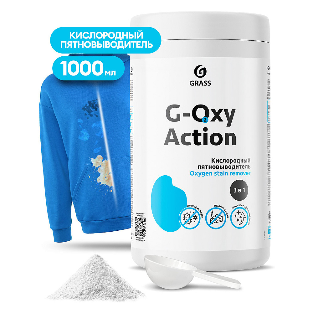 Пятновыводитель-отбеливатель "G-oxi Action" универсальный с активным кислородом, 1 кг