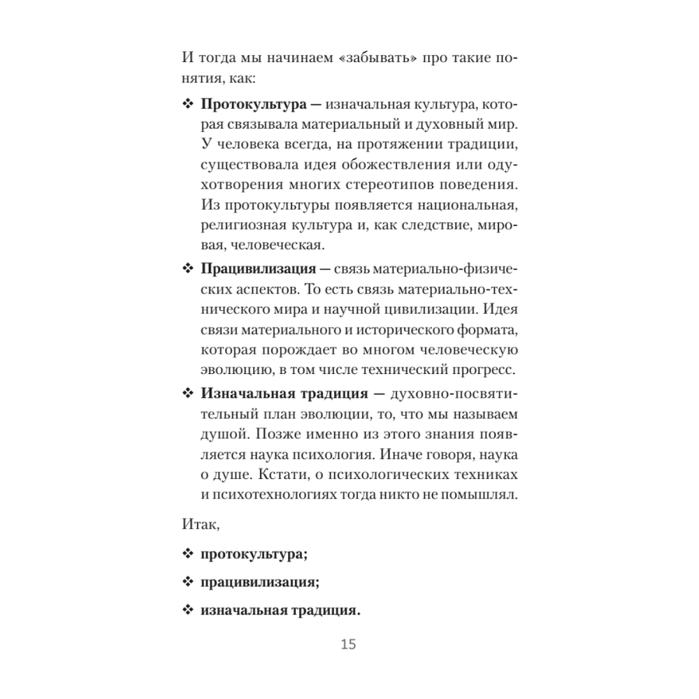 Книга "Архетипы. Как понять себя и окружающих (#экопокет)", Евгений Спирица - 14