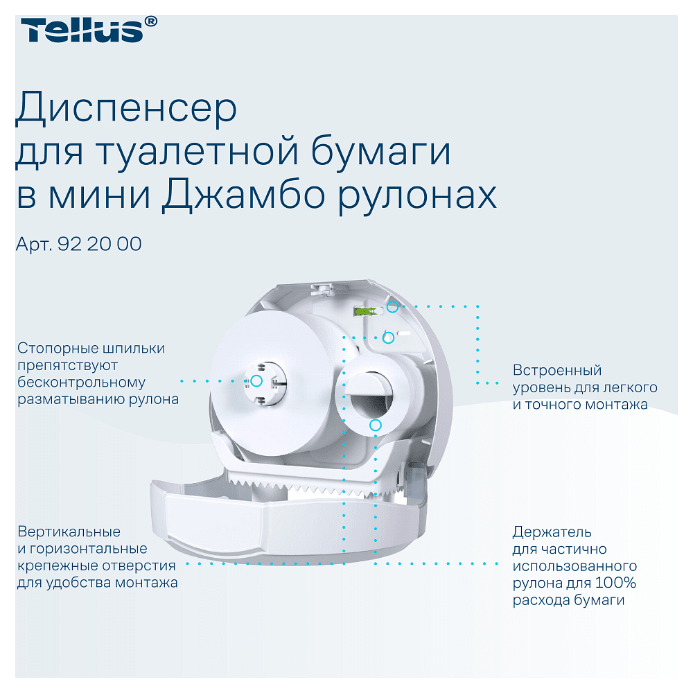 Диспенсер Tellus для туалетной бумаги в мини рулонах, белый, TР2 - 5