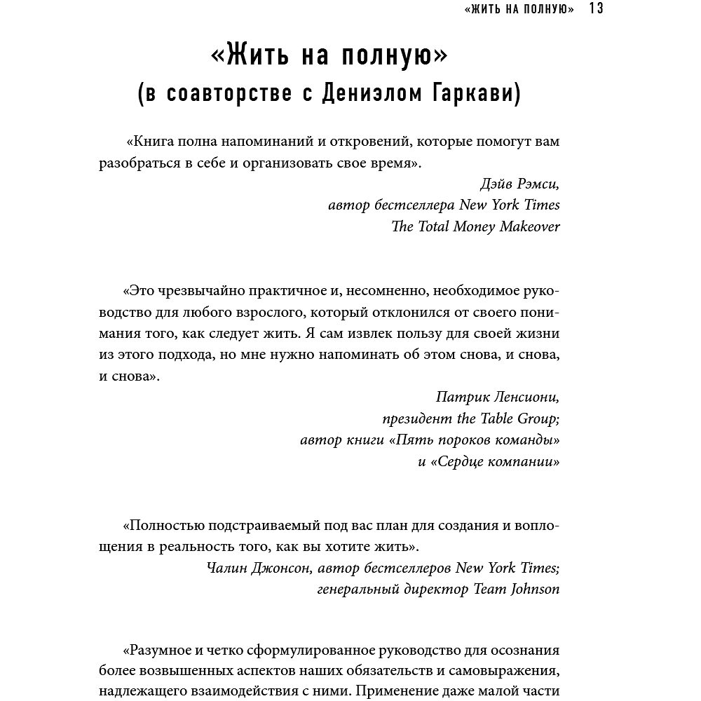 Книга "Шестое чувство лидера. Как действуют руководители наивысшего уровня", Майкл Хайятт - 16