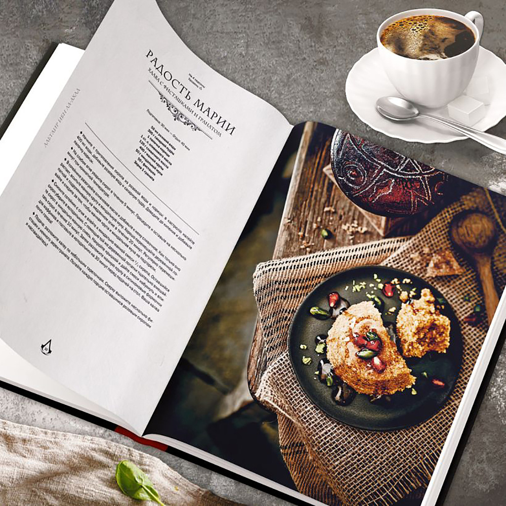 Книга "Assassin's Creed. Кулинарный кодекс. Рецепты Братства Ассасинов. Официальное издание", Тибо Вилланова - 7