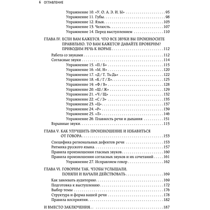 Книга "Идеальная дикция. Как звучать красиво и уверенно", Ксения Чернова - 5