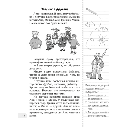 Летнее путешествие в 3 класс. Задания для повторения, Битно Г., -50% - 2