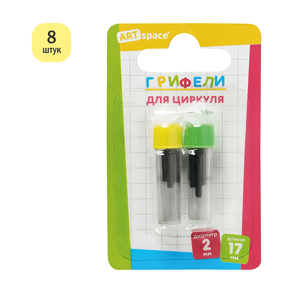 Грифель для циркуля "ArtSpace", 2 мм, 8 шт - 2