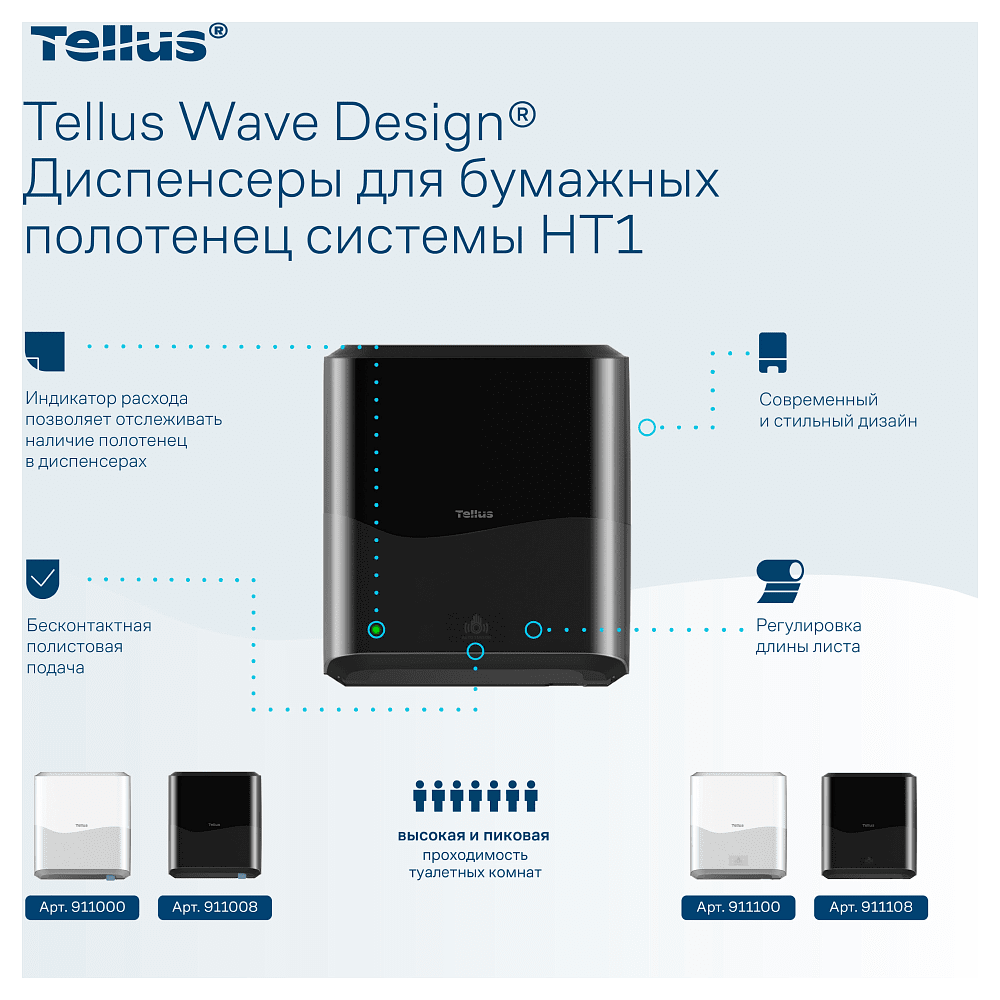 Диспенсер сенсорный Tellus Matic, для полотенец в рулонах, черный, HТ1 - 8