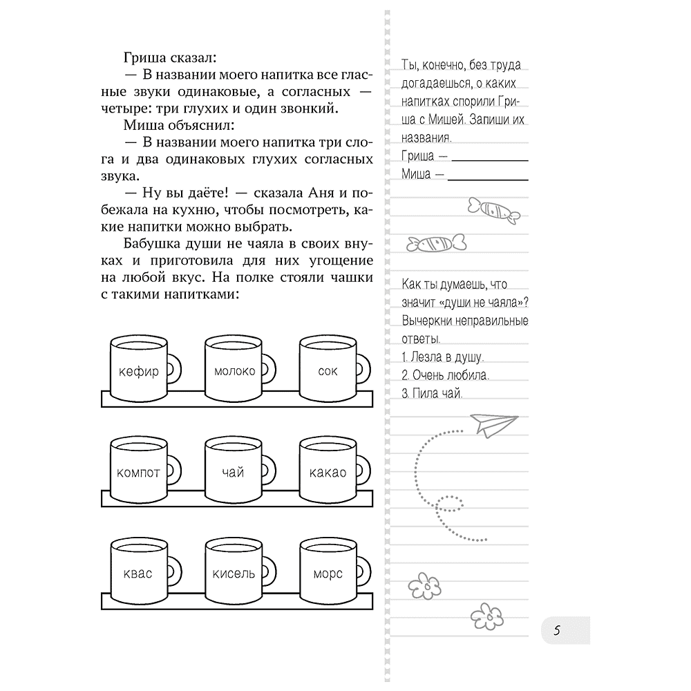 Летнее путешествие в 3 класс. Задания для повторения, Битно Г., -50% - 3