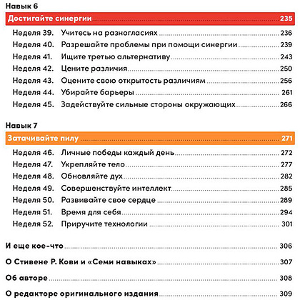 Книга "Семь навыков высокоэффективных людей на практике. Дневник формирования полезных привычек", Стивен Кови, Шон Кови - 4