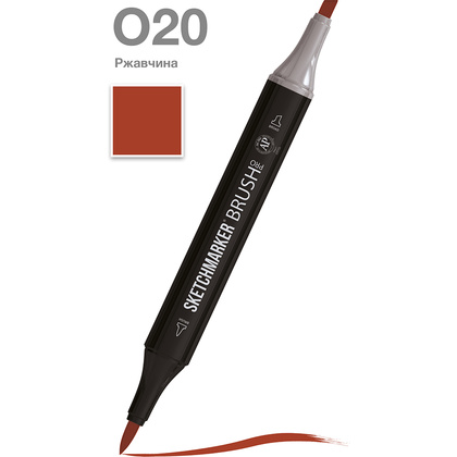 Маркер перманентный двусторонний "Sketchmarker Brush", O20 ржавчина