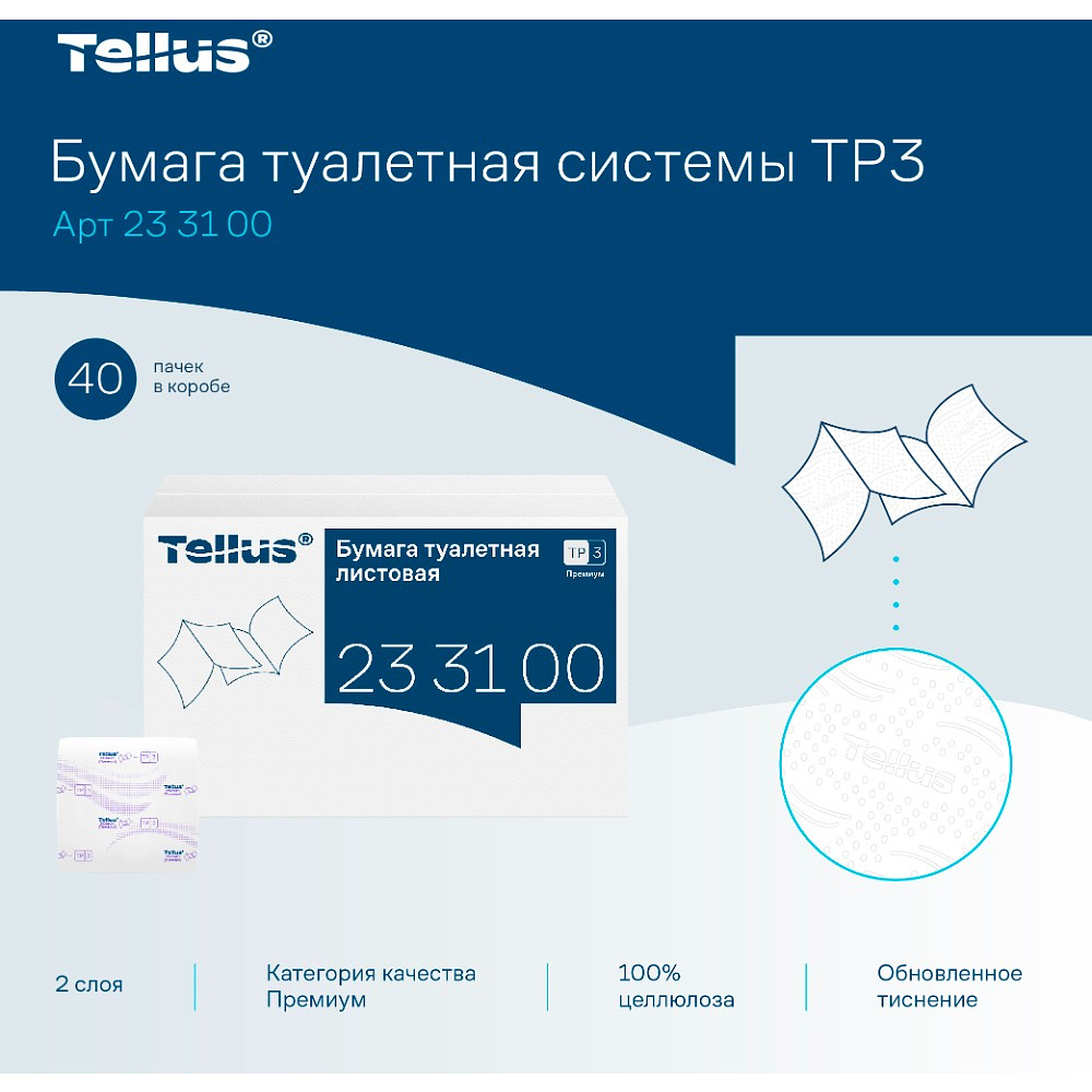 Бумага туалетная Tellus Премиум TР3, листовая, 200 листов, 2 слоя - 4