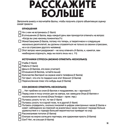 Книга "Большая книга для тревожного человека. Упражнения для тех, у кого нервы на пределе", Рид Д., Уильямс Э. - 8