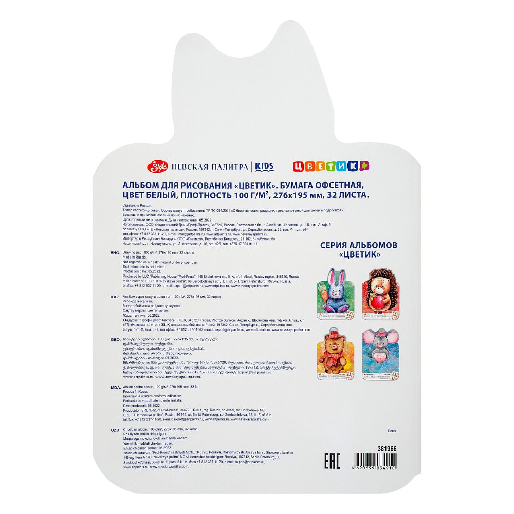 Альбом для рисования "Цветик. Заяц" с наклейками, 276х195 мм, 32 листа - 2