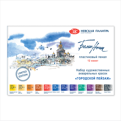 Краски акварельные "Белые ночи городской пейзаж", 12 цветов, кюветы