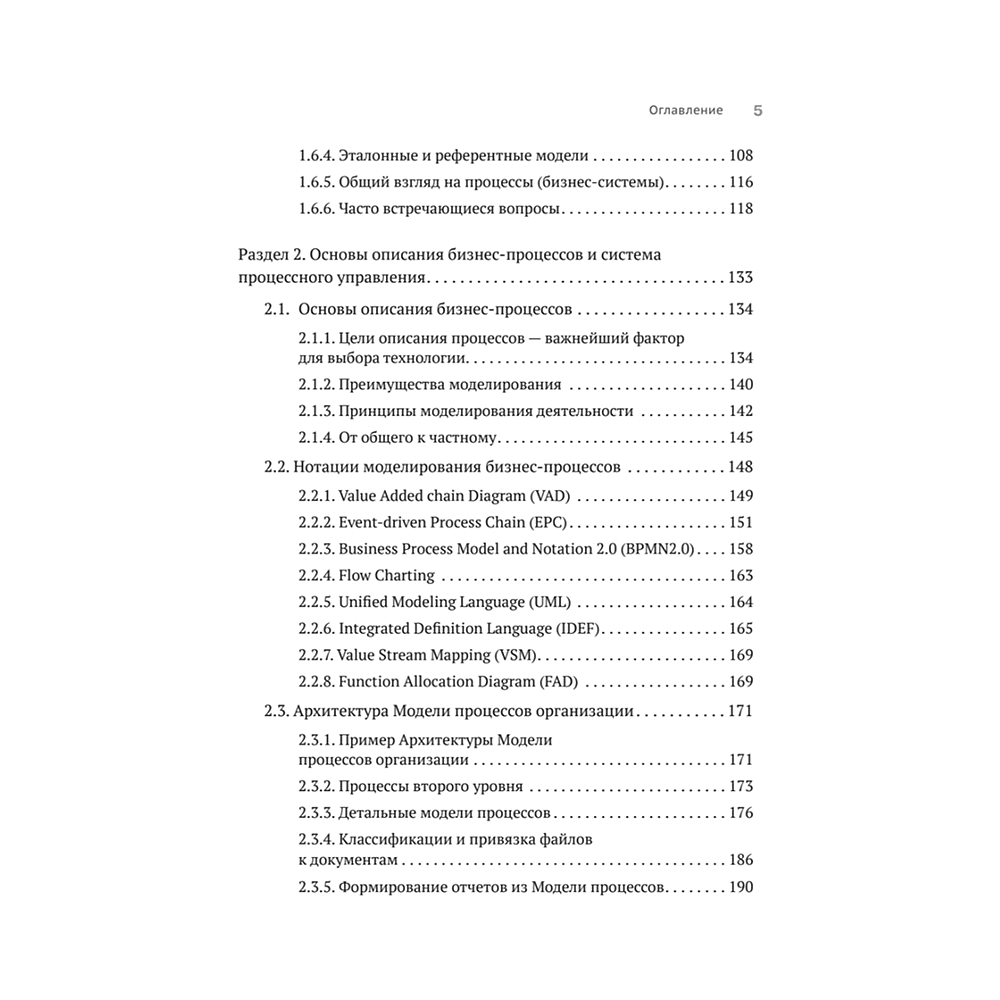 Книга "Преимущество повторяемости. Практическое руководство по бизнес-процессам. Процессы и их описание", Олег Вишняков - 4