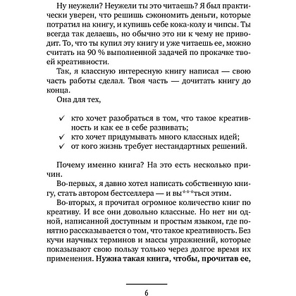 Книга "Ген креативности. Как придумывать идеи и развивать в себе творческие способности", Ян Сташкевич - 7