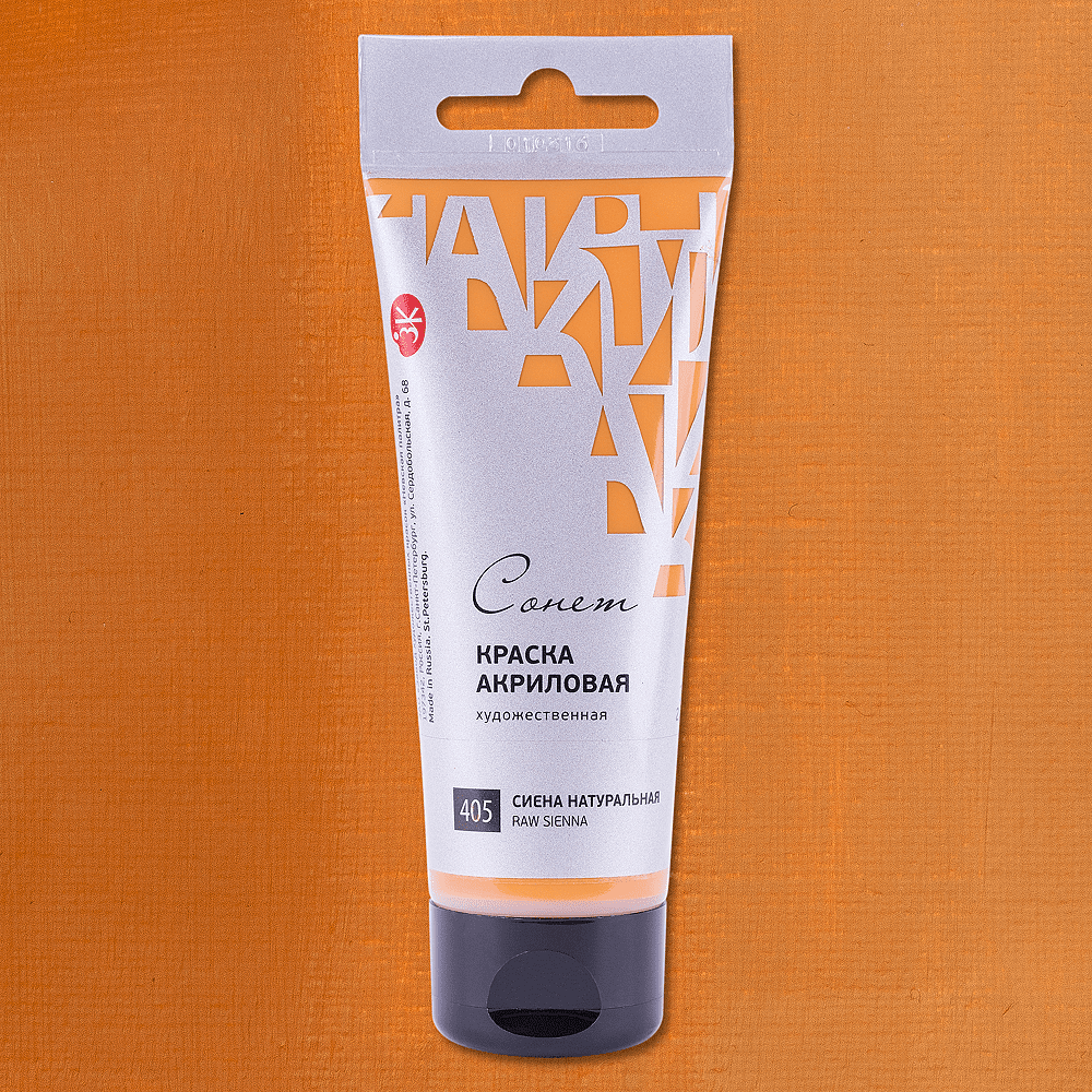Краски акриловые "Сонет", 405 сиена натуральная, 75 мл, туба - 2