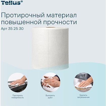 Протирочный материал нетканый Tellus c центральной вытяжкой повышенной прочности, 1 слой, 106,4 м, WM1/WM3 - 11