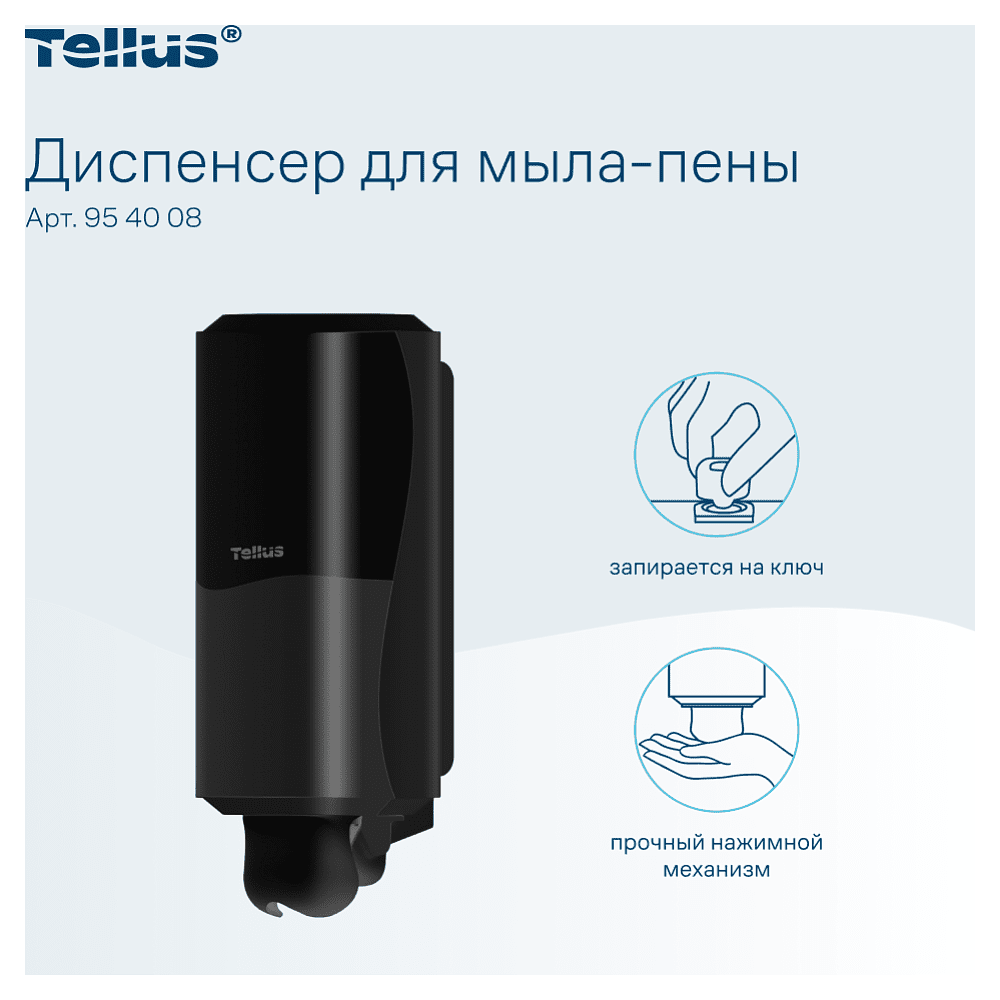 Диспенсер Tellus для мыла-пены, черный, SC4 - 11