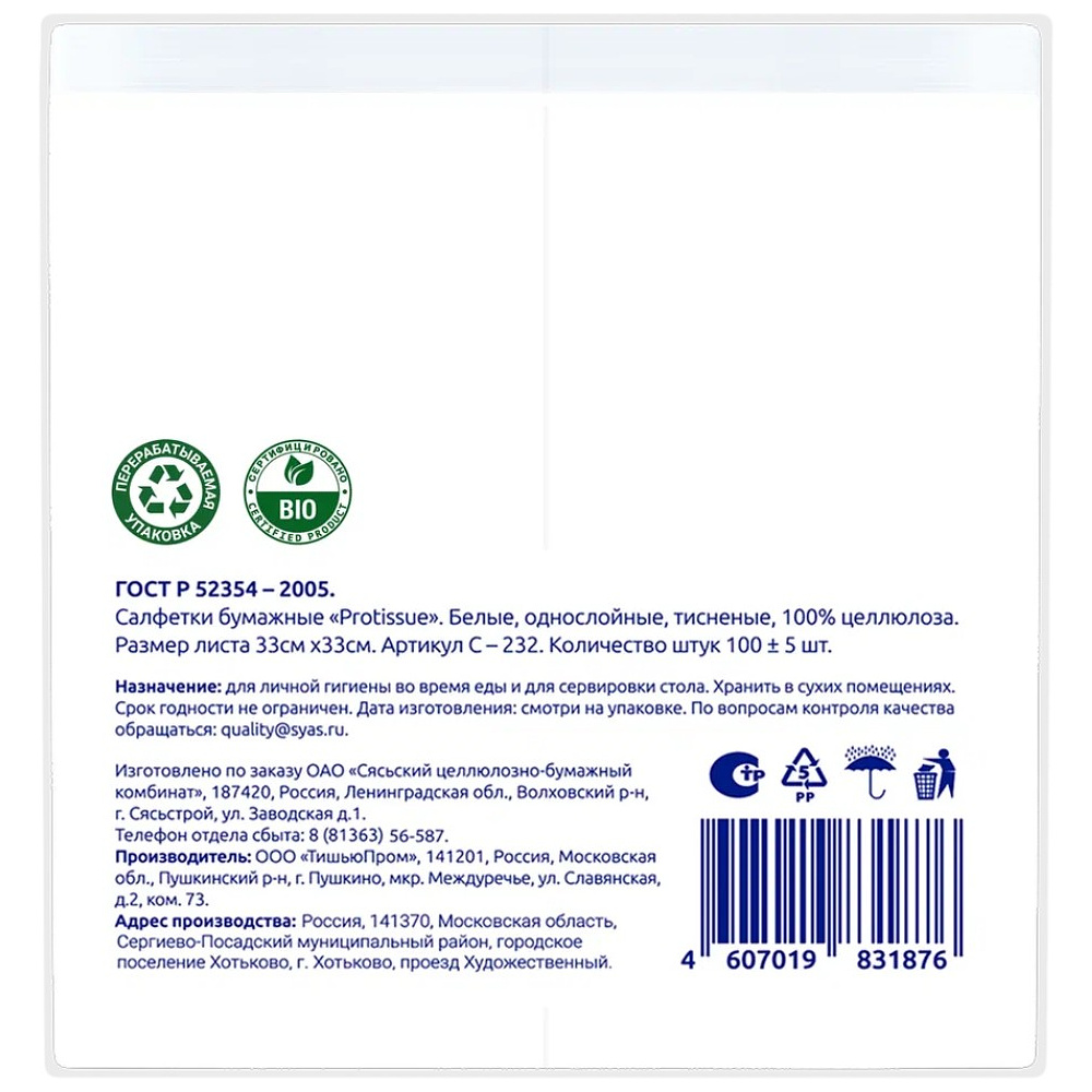 Салфетки бумажные PROtissue 33х33см, 1 слой, 1/8 - сложение, цв.белый, 100 листов - 2