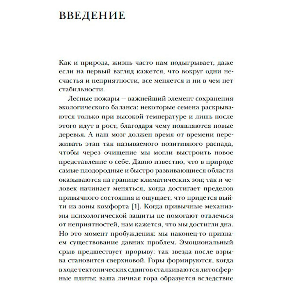 Книга "От самосаботажа к саморазвитию", Брианна Уист - 3