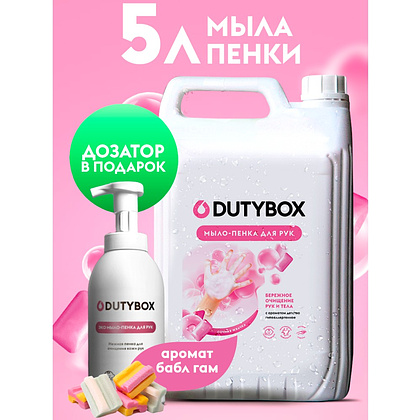 Мыло-пена Dutybox Bubble gum, экологичное, 5 л (+ ёмкость) - 9