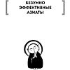 Книга "Человек, который не напрягается. Китайская система спокойствия и поиска внутреннего баланса", Хэ Шэнцзюнь, Чжу Ичжэ - 3