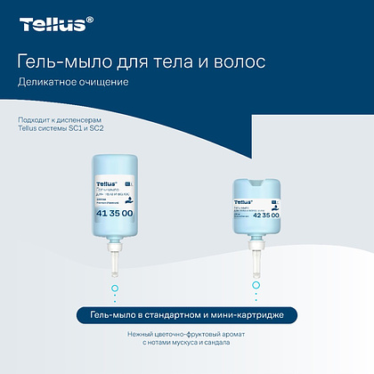 Мыло-гель Tellus Премиум для тела и волос 1 л, SC1 - 10