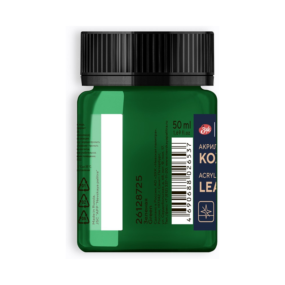 Краска акриловая для кожи "Декола", 725 зеленая, 50 мл., банка - 2